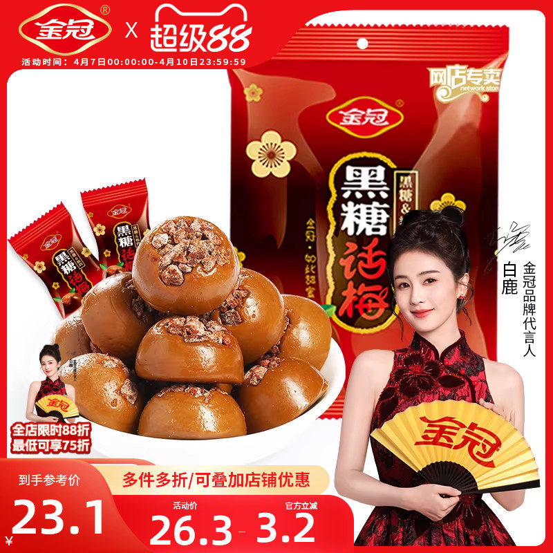 【白鹿推荐】金冠黑糖话梅糖棒棒糖红糖糖果喜糖年货散装结婚批发