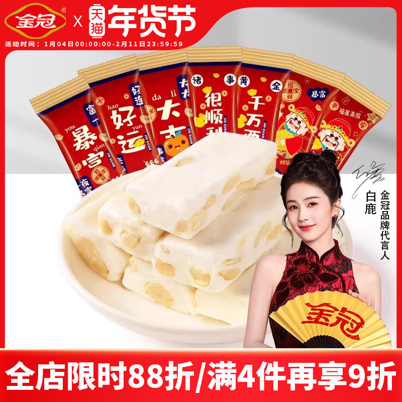 金冠牛扎糖花生牛轧糖红色婚礼糖果结婚喜糖散装混装批发婚糖高级