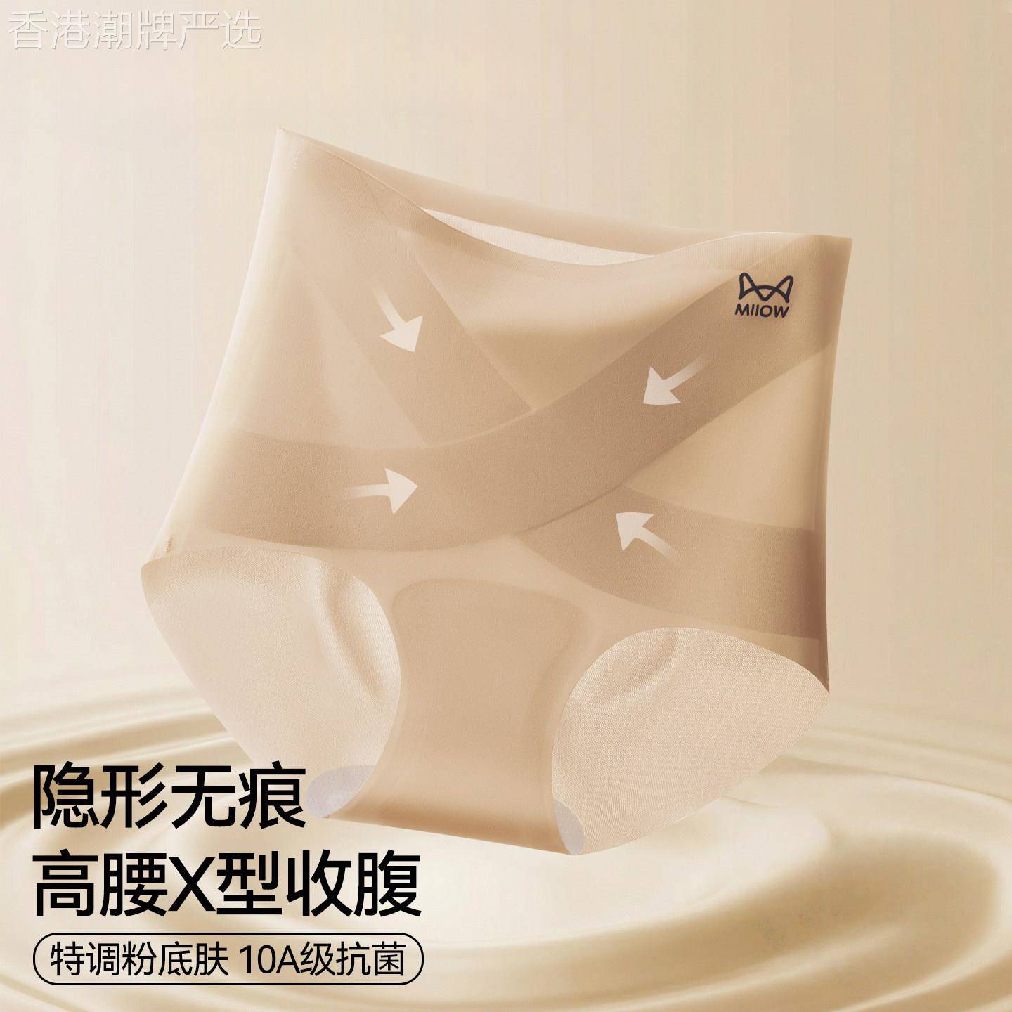 高端冰丝无痕内裤女士高腰收腹收小肚子提臀桑蚕丝裆不夹臀三角裤