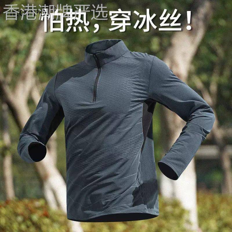 高端冰丝速干长袖T恤男夏季薄款户外防晒运动上衣跑步训练篮球服