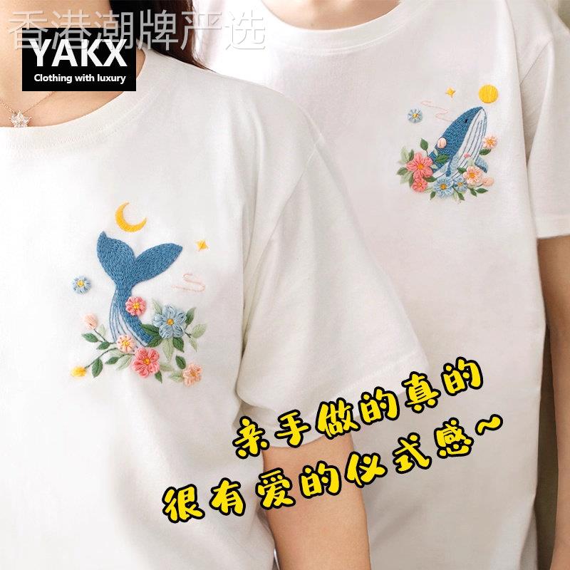 高端刺绣手工diy材料包情侣T恤初学者简单自绣短袖送男友创意礼物
