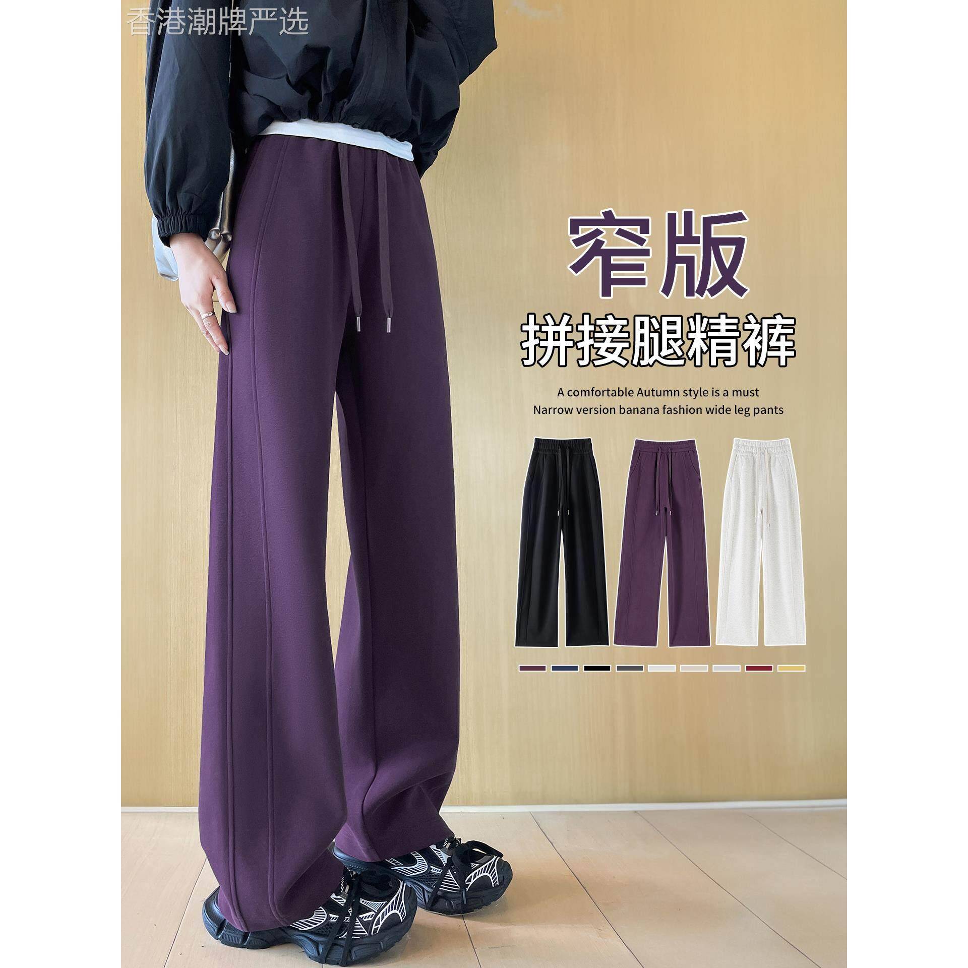 紫色窄版阔腿裤女春秋2025新款小个子直筒休闲运动裤香蕉弯刀卫裤