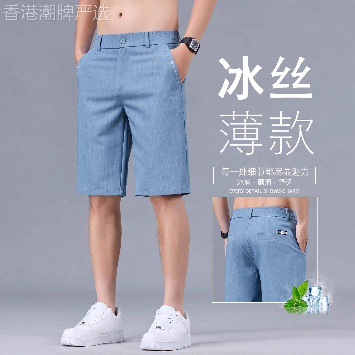 香港休闲短裤男夏季薄款5分裤宽松直筒舒适潮流弹力浅蓝色五分裤