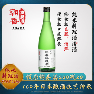 朝香纯米料理750ml两瓶组合洋酒发酵清酒