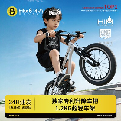 bike8男女童3-8岁自行车好骑
