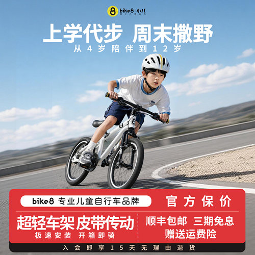 bike8儿童自行车3到12岁铝合金