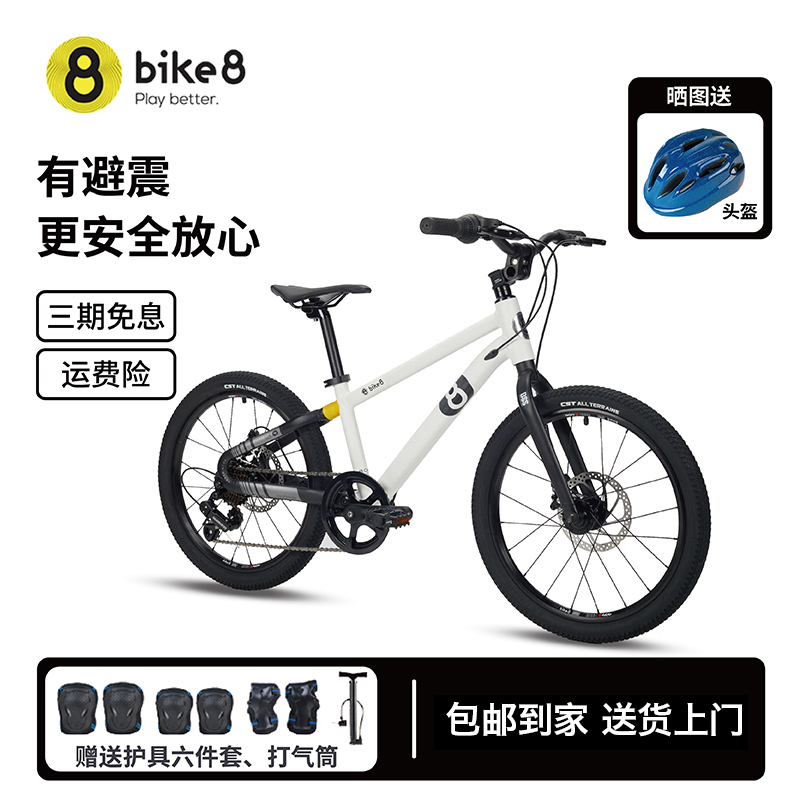 bike8儿童自行车6一12岁女孩男孩中大童小学生变速双碟刹20寸G20