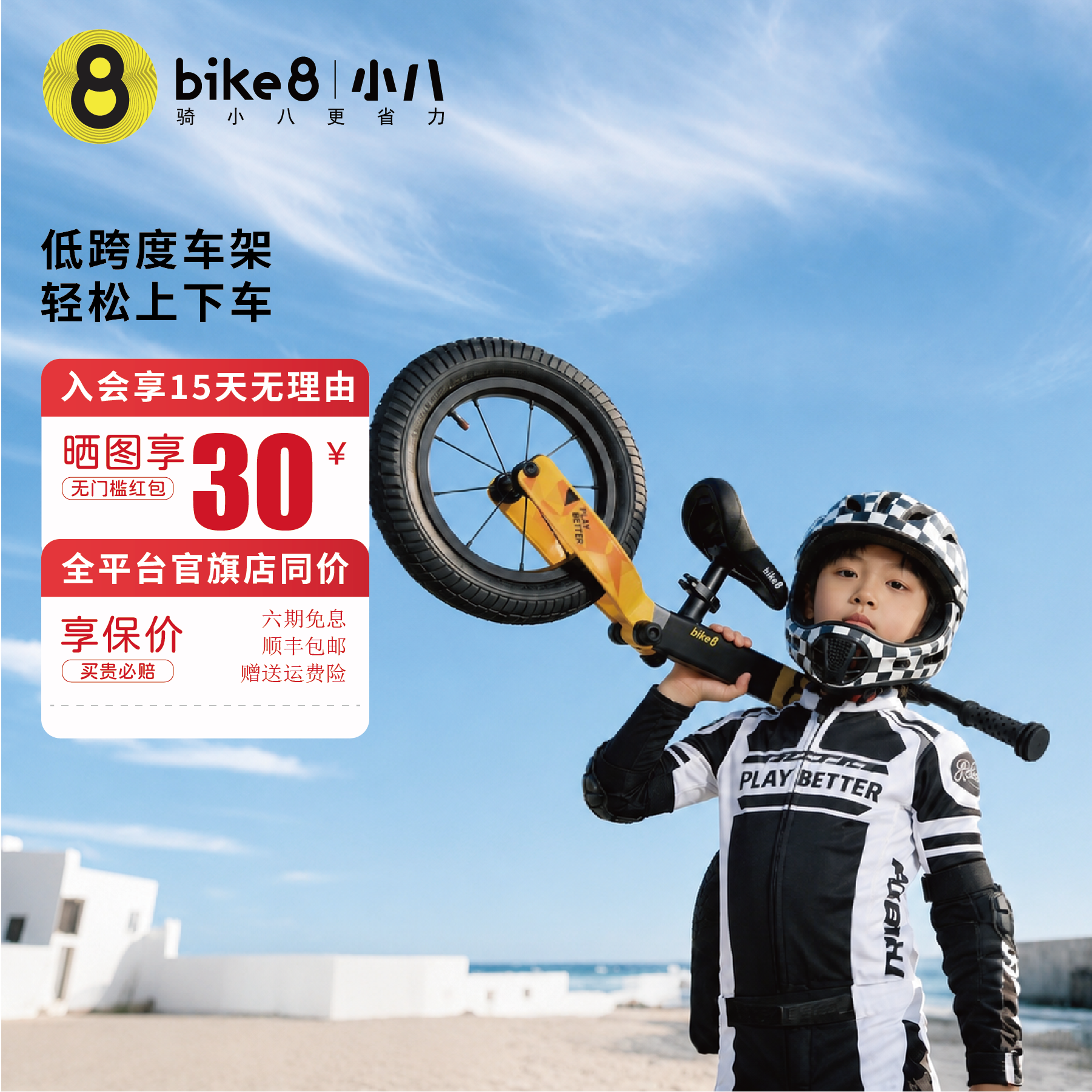 bike8小八儿童款平衡车1到3岁滑步车3到6岁宝宝2岁入门滑行车追风