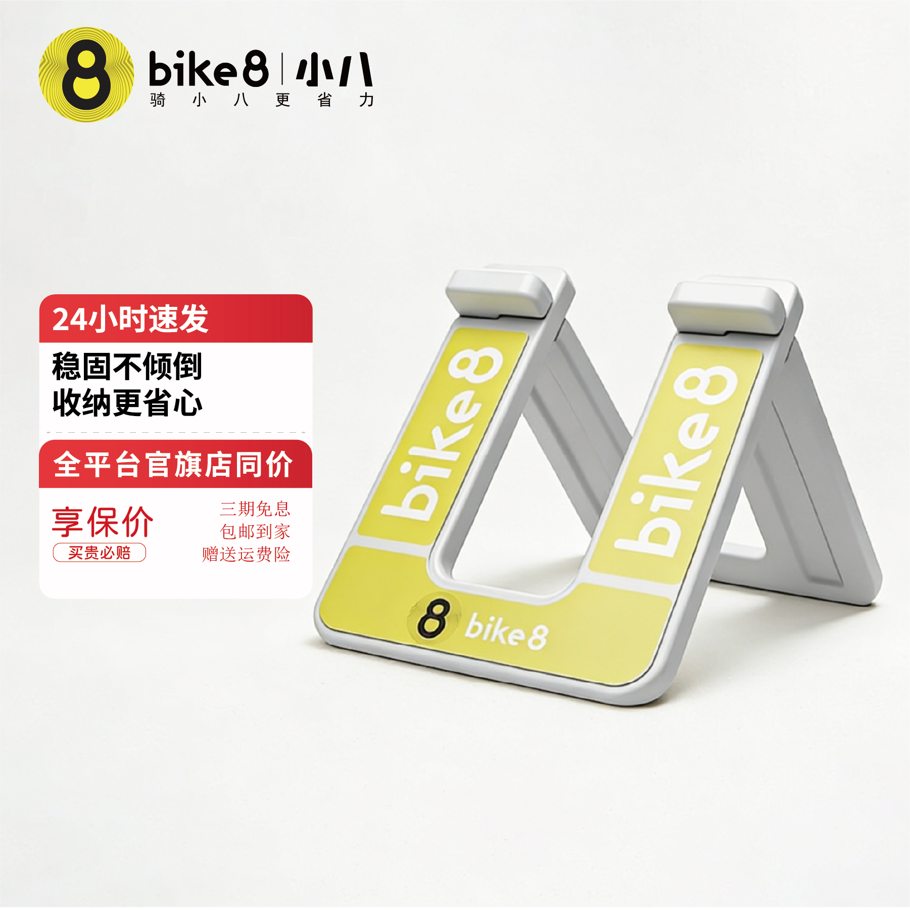 bikeeight停车架展示台平衡车图片