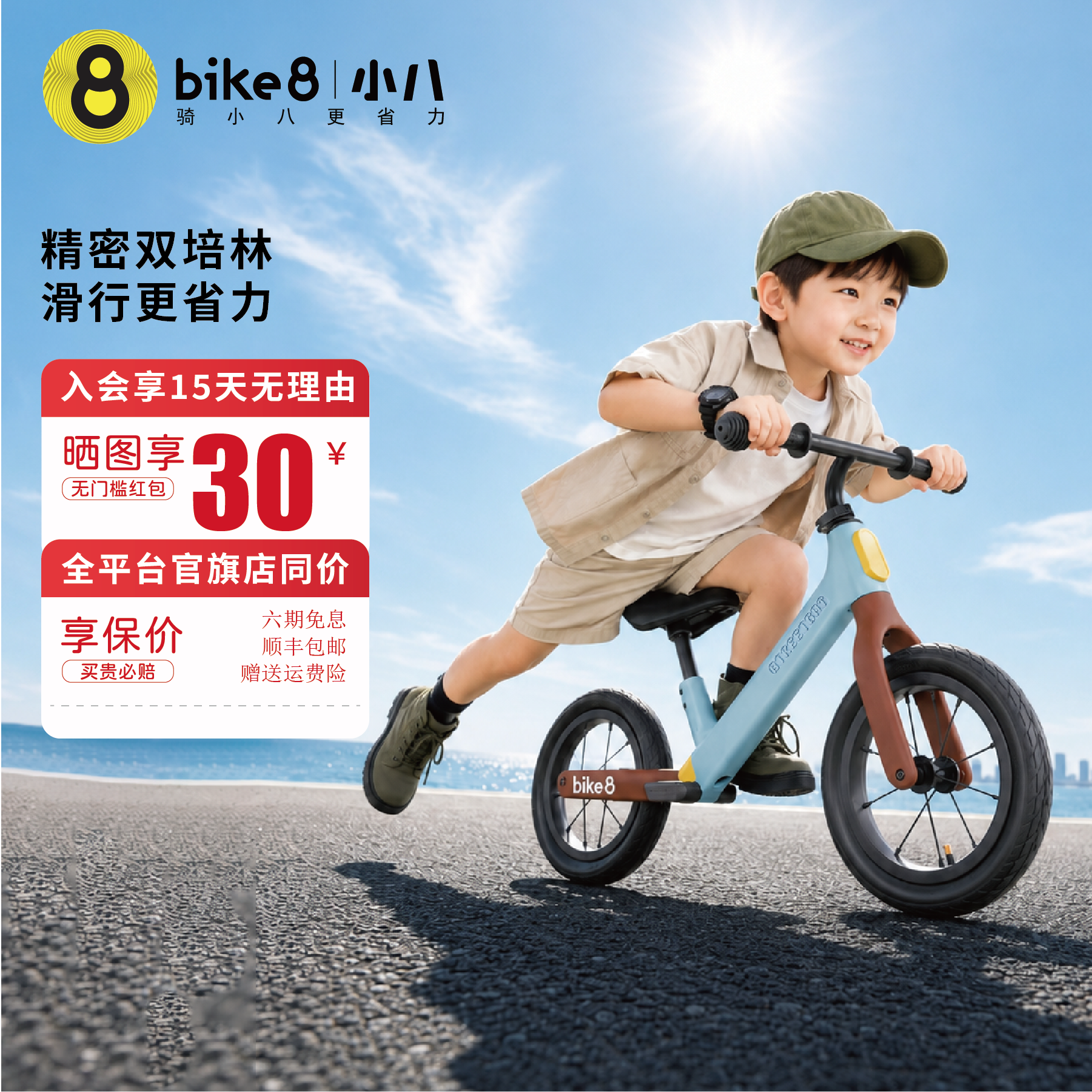 bike8小八儿童平衡车10寸1到3岁宝宝2岁入门礼物3到6岁滑行车元气