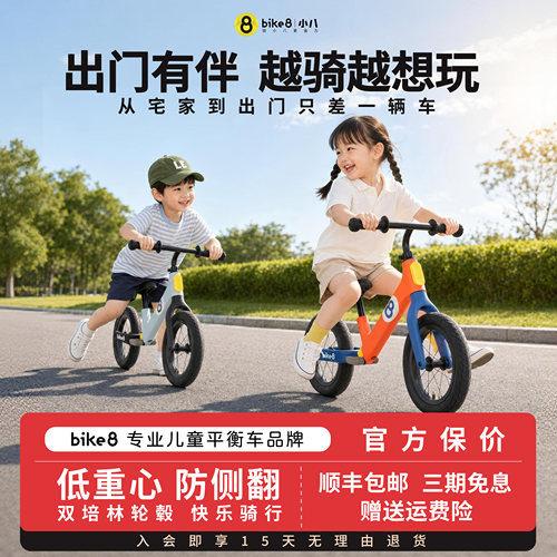 bike8儿童平衡车1-3-6岁入门学步