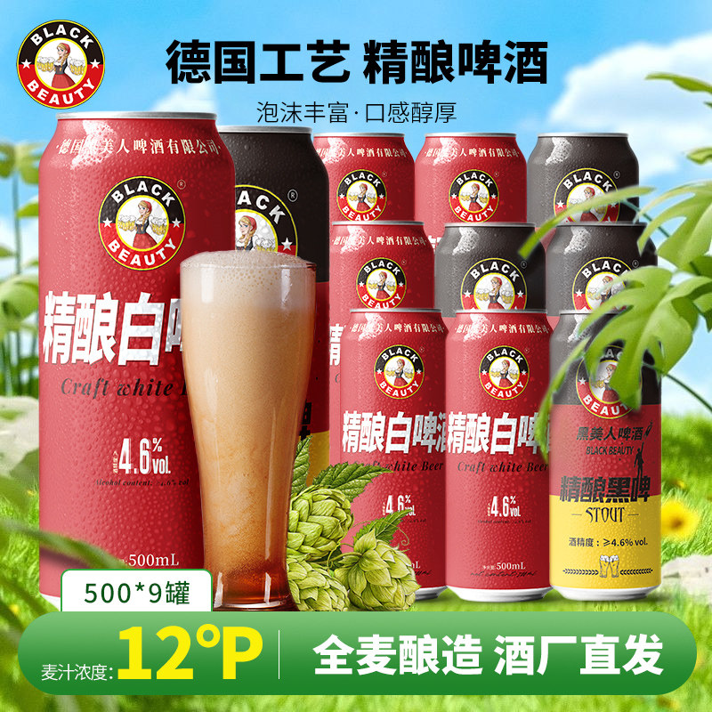 黑美人精酿啤酒500ml*12啤酒