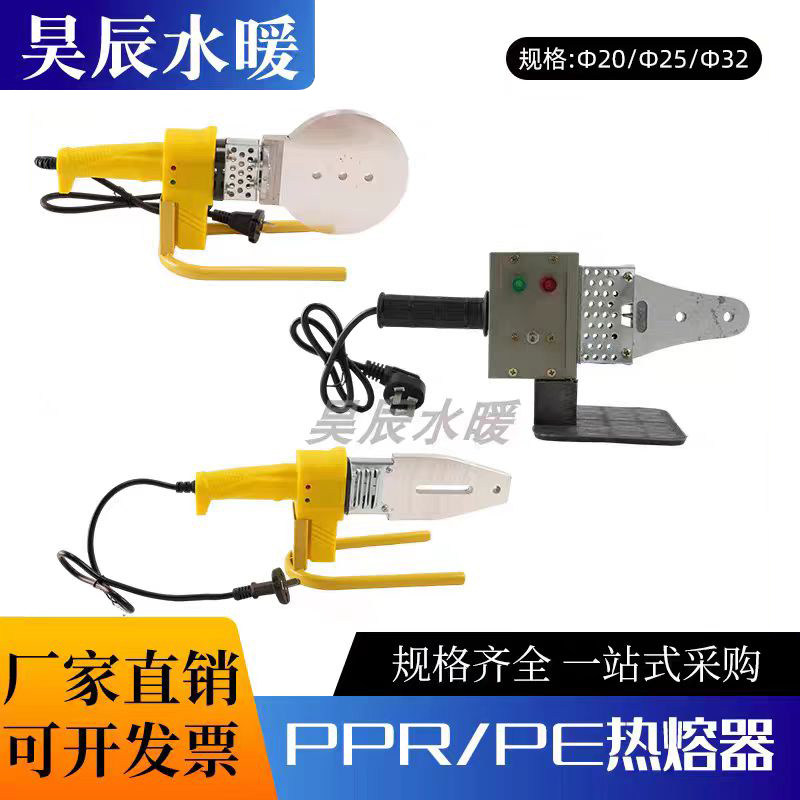 PPR热熔器pe承插热熔机手持热熔器PE水管恒温家用水电工程塑焊机