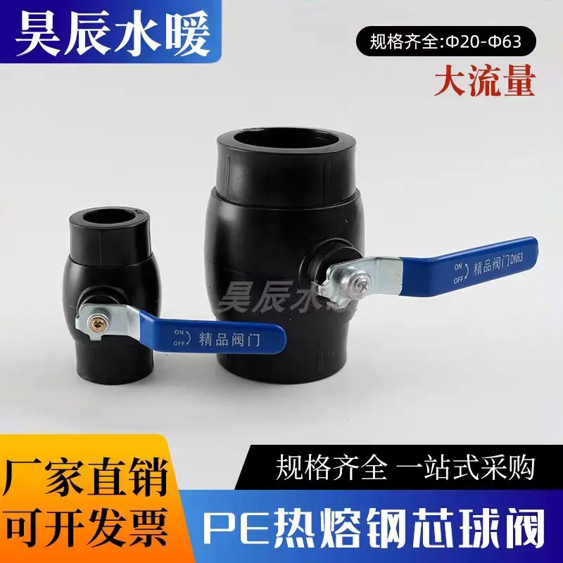PE热熔钢芯球阀63大流量阀门开关4分6分一寸球阀50大流量球阀热熔