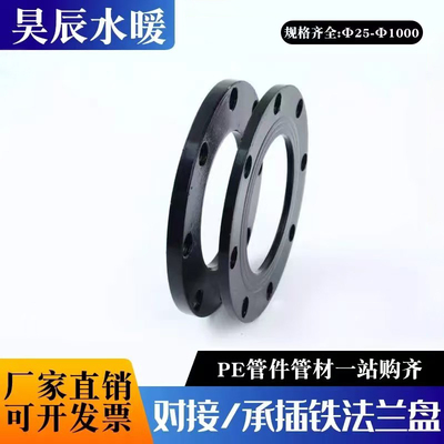 PE喷塑法兰片90110对接钢片160法兰盘315法兰片63承插法兰32-1000