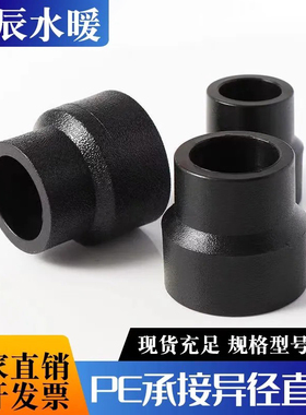 pe承插热熔变径直接110自来水管接头63变径大小头32 40 50 75直接