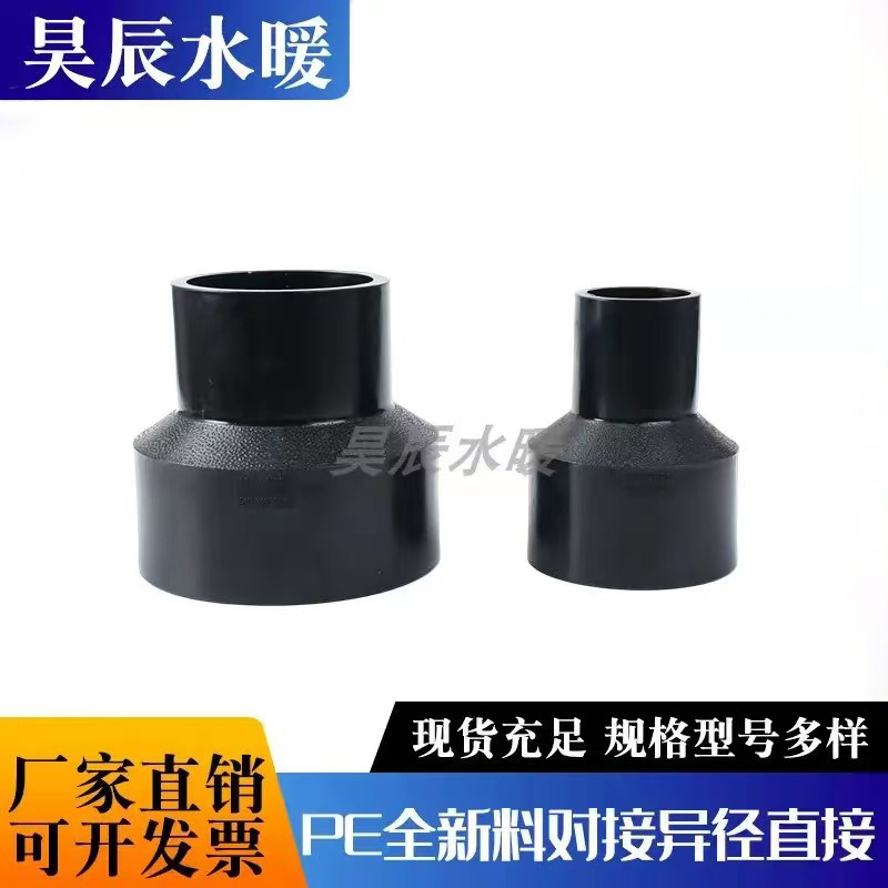 PE全新料对接异径直通110变径直接大小头 90 400 500 对焊配件