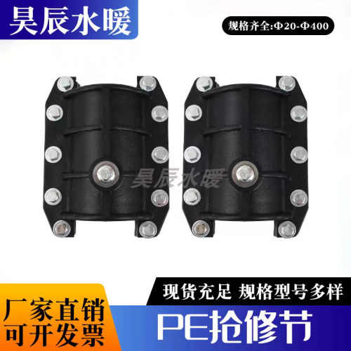 PE110抢修节160哈夫节200抢修节管道抱箍补漏快速接头快修修复器