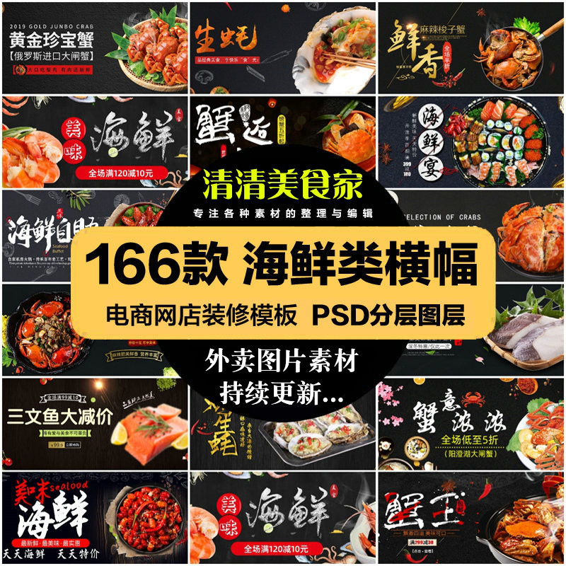 海鲜类电商海报淘宝网店装修banner横幅轮播图片PSD模板设计素材