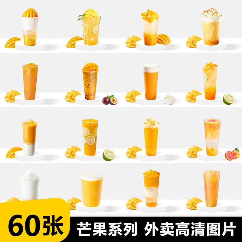 芒果系列芒果柠檬茶芝士芒芒啵啵美团奶茶外卖图片奶茶图片素材