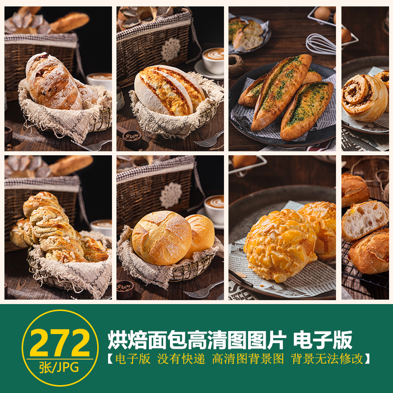 烘培店铺面包下午茶烘培面包美食菜单展架海报美团外卖高清图素材