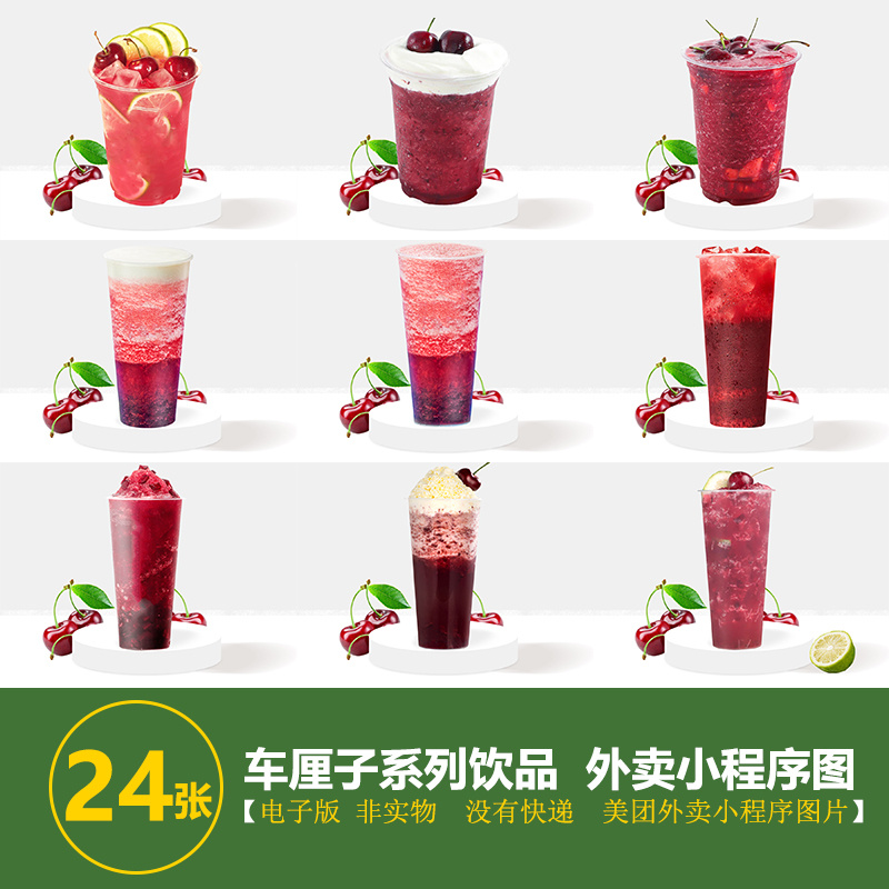 车厘子柠檬茶车厘子奶芙满杯车厘子草莓小程序美团外卖奶茶图片