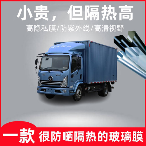 德龙K3000电动轻卡货车贴膜玻璃隔热膜防爆防紫外线膜防嗮隐私膜