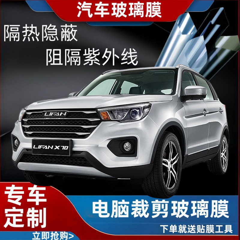 力帆X70专用汽车贴膜裁剪玻璃隔热膜防晒防爆隐私膜全车太阳膜