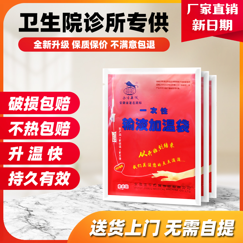 金牛一次性医用输液加热贴