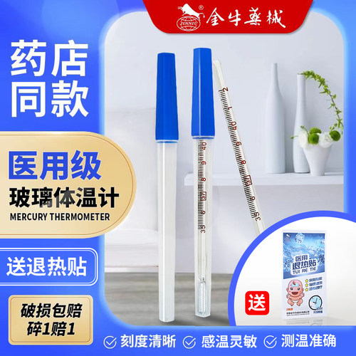 金牛医用体温计水银测人