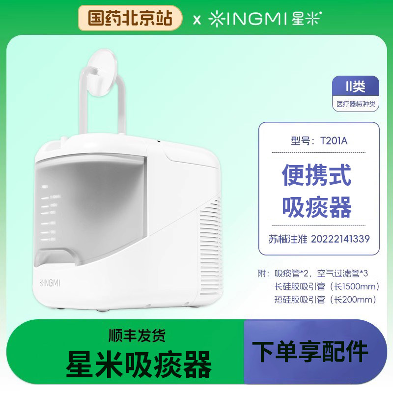 星米吸痰器家用老人儿童医用吸痰机成人便携电动自动负压吸引器