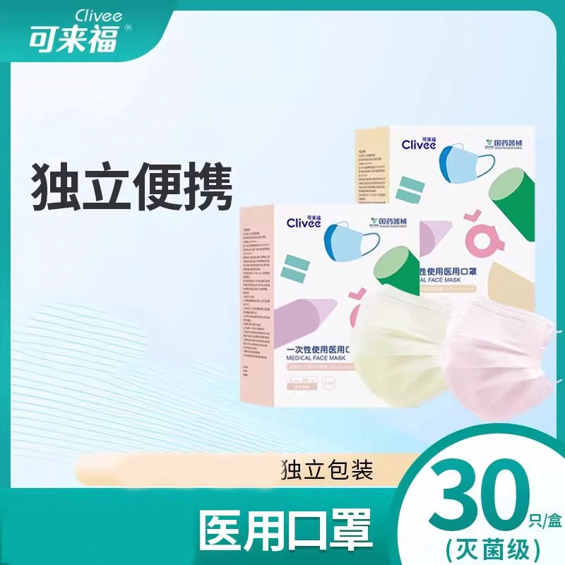 可来福一次性医用外科口罩独立装灭菌三层防护中号宽耳带透气