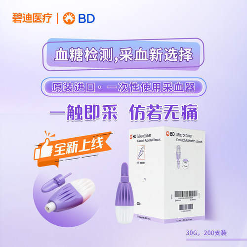 BD糖尿病1.5mm×30G血糖仪采血针