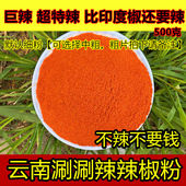 巨辣超特辣云南魔鬼涮涮辣死神变态魔鬼辣BT火鸡面辣椒粉面500克