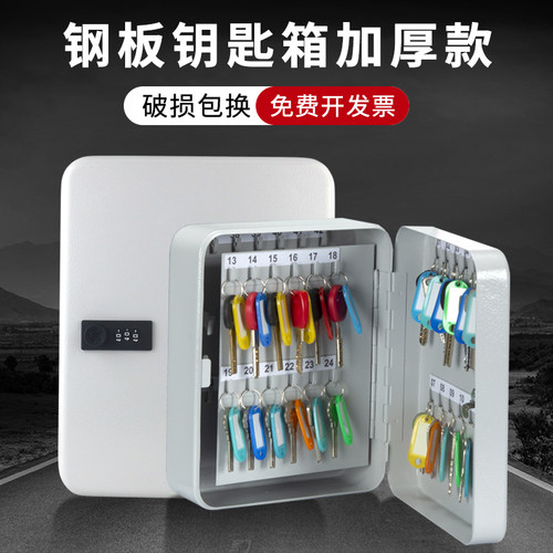 中介钥匙箱密码锁壁挂式家用收纳盒子带锁挂墙物业房产管理柜48位 - 封面