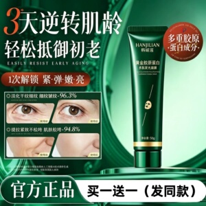 黄金胶原发光抗皱紧致涂抹面膜