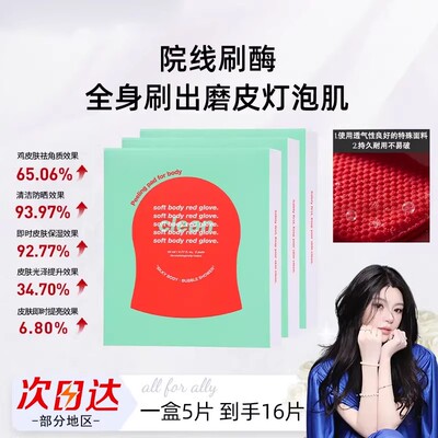 韩国红钻刷酶身体注氧抛光体膜