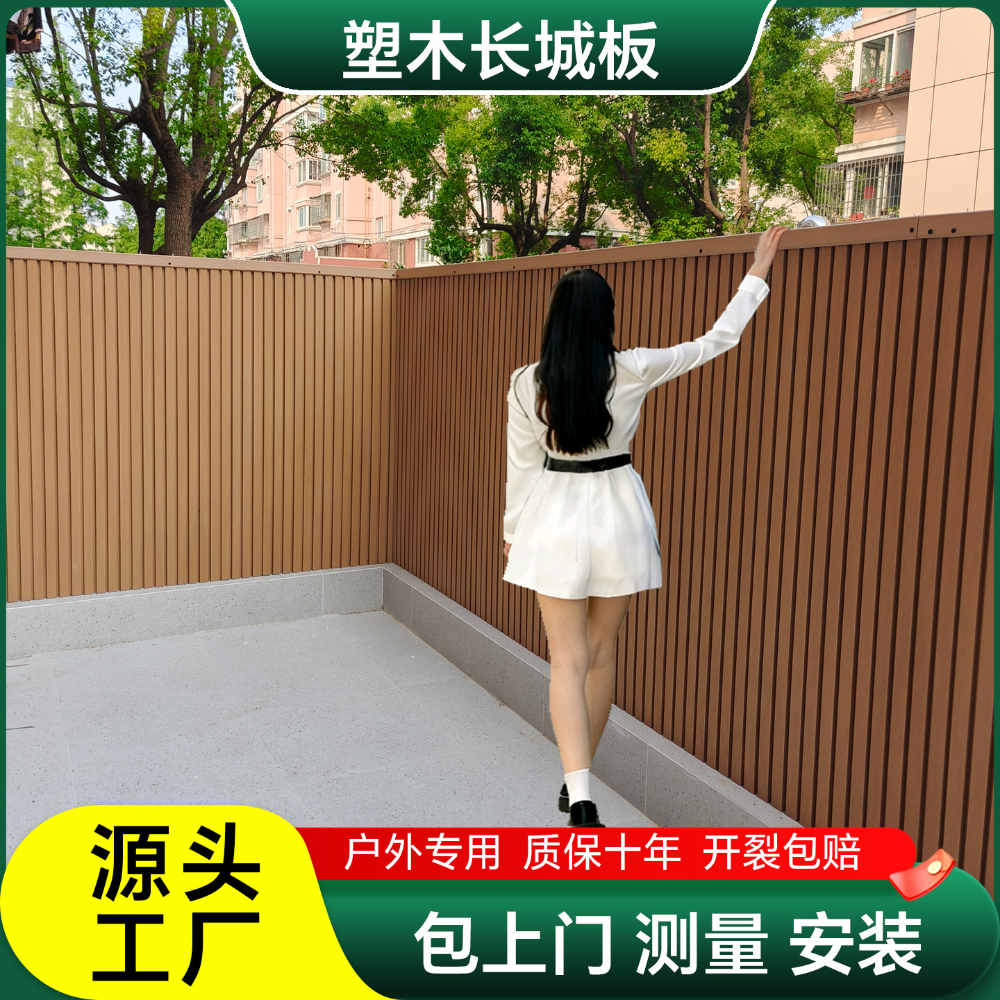 塑木长城板阳台花园源头工厂