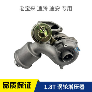 宝来途安速腾1.8T汽车涡轮增压器原厂涡轮增压器增压机 适配老款