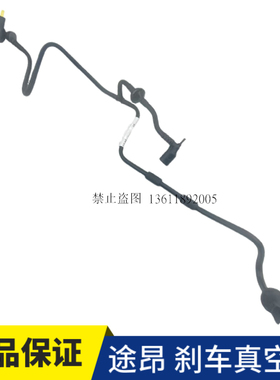 大众途昂2.0T 2.5刹车真空管传感器途昂X刹车真空助力管3QG612041