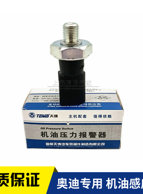 适配奥迪A6LA4B7TTS高尔夫R20尚酷R2.0T进口机油感应塞压力传感器