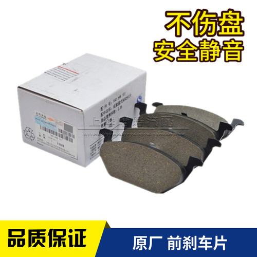 新桑塔纳新捷达POLO原厂前刹车片