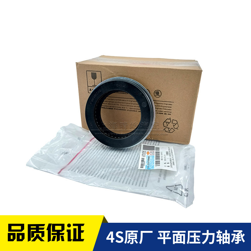 新帕萨特途观途安明锐昊锐速腾高尔夫迈腾cc原厂前减平面压力轴承