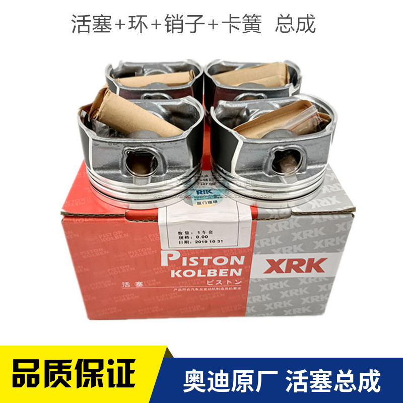 汽车活塞适配奥迪A4B7 TT Q5Q3 A4L A6LC6 2.0T2.4 2.8活塞环总成