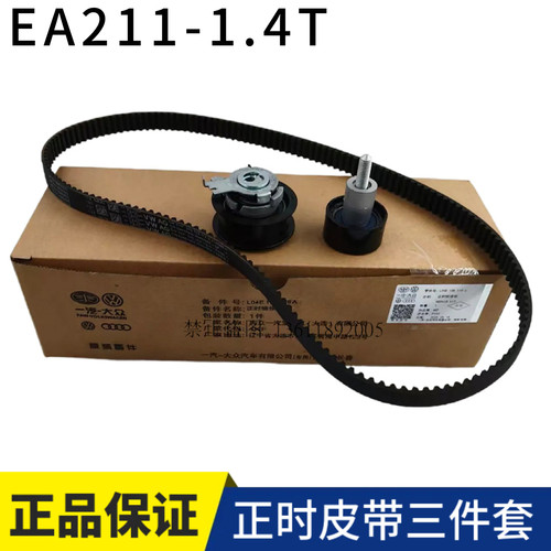 大众高尔夫7途安L正时皮带套装
