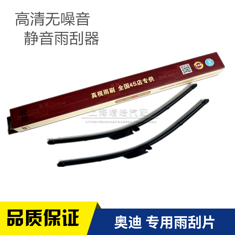 奥迪适配无骨雨刮器