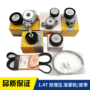 尚酷高尔夫6CROSS甲壳虫1.4T双增压发电机皮带涨紧器空调皮带惰轮