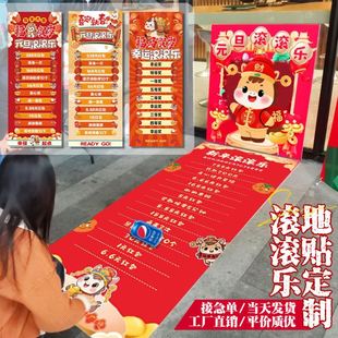 新年滚滚乐地贴定制年会幸运游戏道具喷绘布马年团建活动抽奖画布