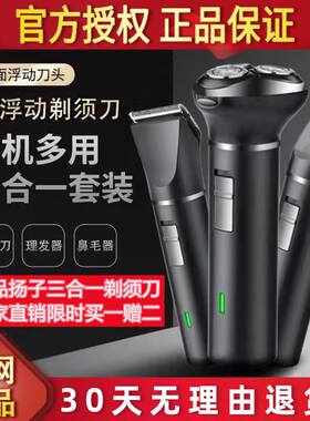 杨子剃锑须刀三合一多功能电动刮胡刀官方正品剃须刀头tx152Y