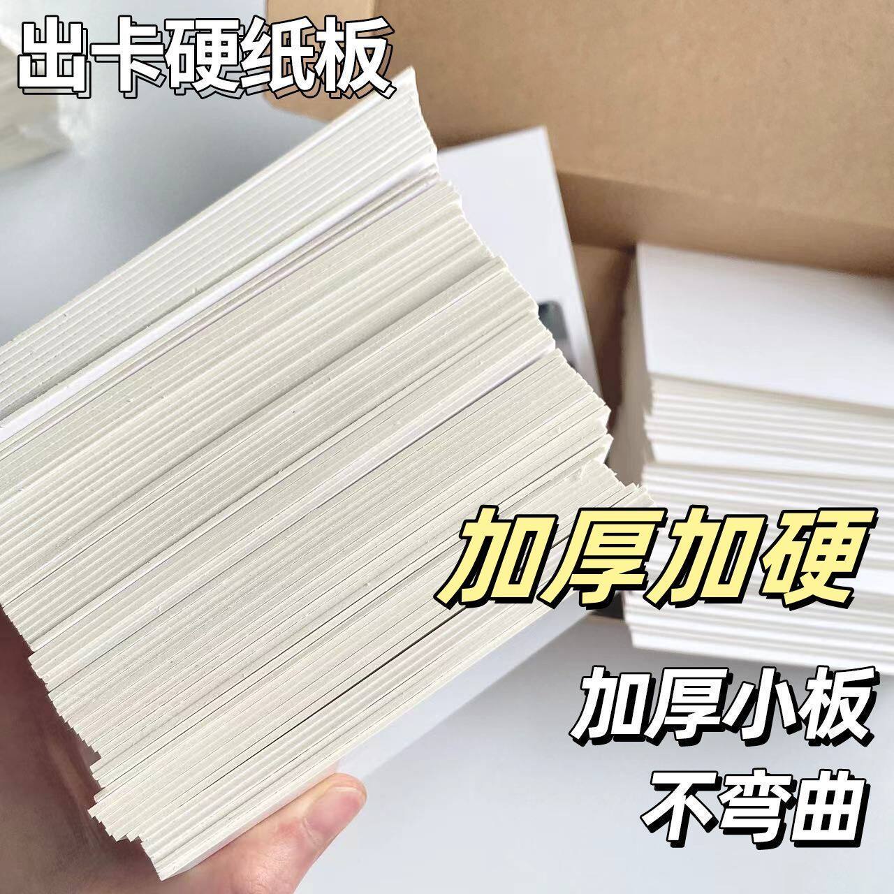 超厚出卡纸板白卡硬纸板小卡打包双面硬纸板1.5毫米包装背板卡片
